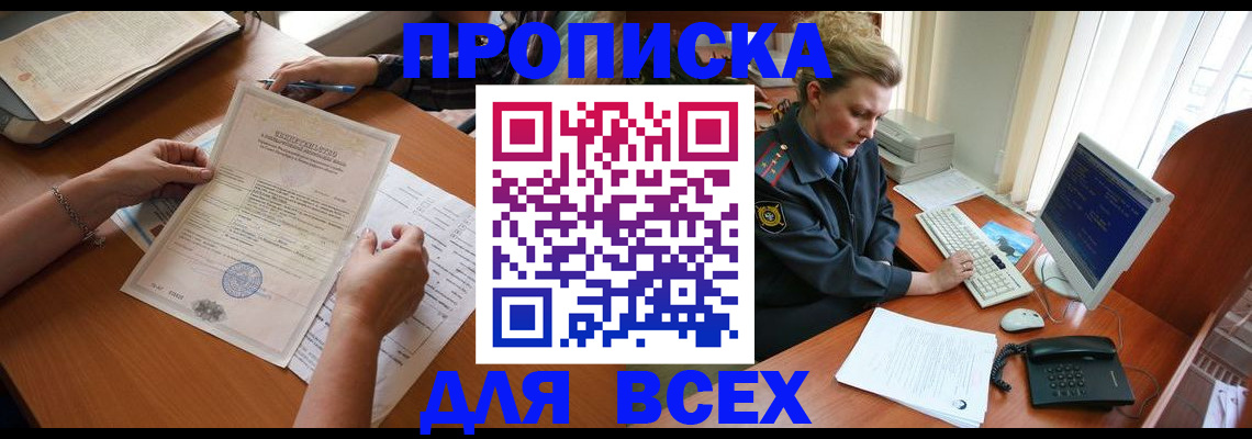купить прописку в Сергаче