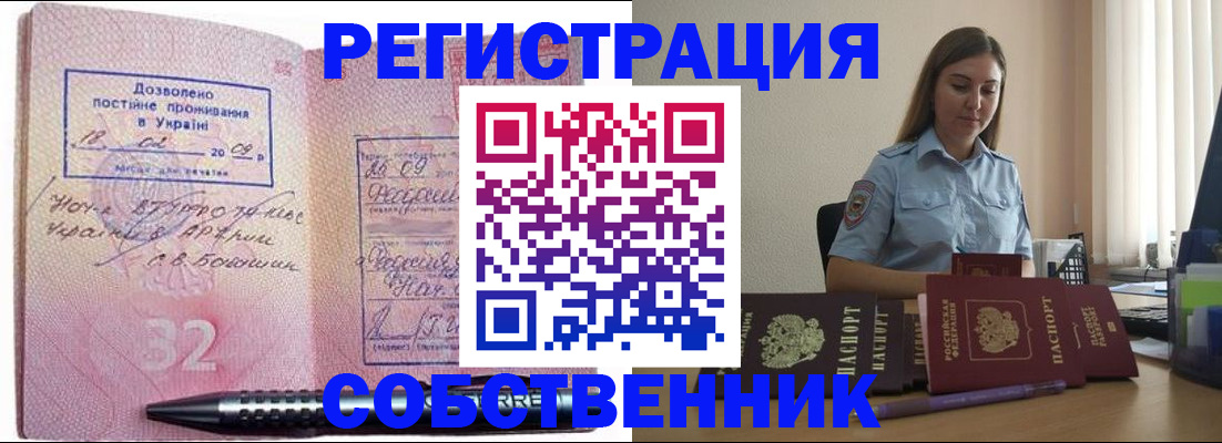 прописка для работы в Сергаче