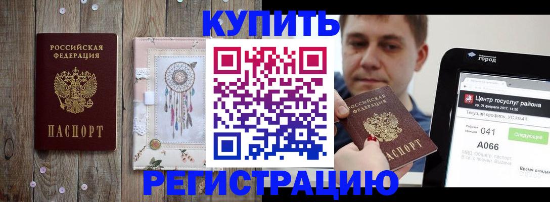 прописка ребенка в Сергаче